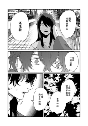 Ukiyo Tensei Kawatare Shinjuutan | 浮世轉生 薄暮情亡史 Ch. 1-8 Page #249