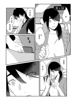 Ukiyo Tensei Kawatare Shinjuutan | 浮世轉生 薄暮情亡史 Ch. 1-8 Page #97