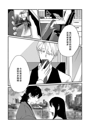 Ukiyo Tensei Kawatare Shinjuutan | 浮世轉生 薄暮情亡史 Ch. 1-8 Page #252