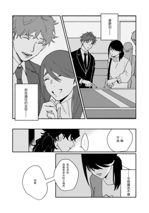 Ukiyo Tensei Kawatare Shinjuutan | 浮世轉生 薄暮情亡史 Ch. 1-8 Page #116