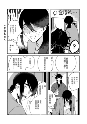 Ukiyo Tensei Kawatare Shinjuutan | 浮世轉生 薄暮情亡史 Ch. 1-8 Page #101