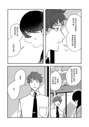 Ukiyo Tensei Kawatare Shinjuutan | 浮世轉生 薄暮情亡史 Ch. 1-8 Page #106