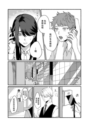 Ukiyo Tensei Kawatare Shinjuutan | 浮世轉生 薄暮情亡史 Ch. 1-8 Page #226