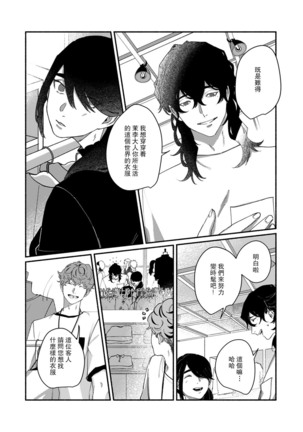 Ukiyo Tensei Kawatare Shinjuutan | 浮世轉生 薄暮情亡史 Ch. 1-8 Page #159