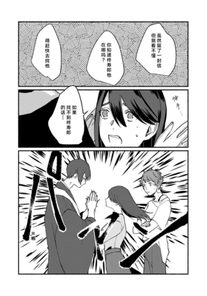 Ukiyo Tensei Kawatare Shinjuutan | 浮世轉生 薄暮情亡史 Ch. 1-8 Page #229