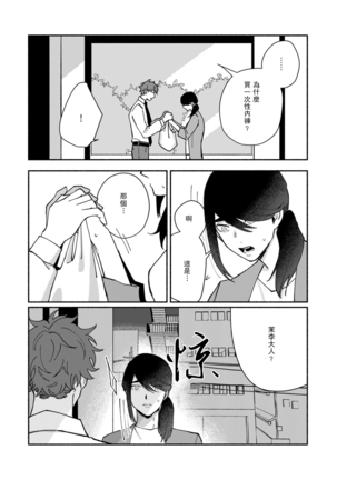 Ukiyo Tensei Kawatare Shinjuutan | 浮世轉生 薄暮情亡史 Ch. 1-8 Page #109