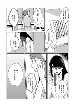 Ukiyo Tensei Kawatare Shinjuutan | 浮世轉生 薄暮情亡史 Ch. 1-8 Page #225