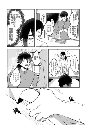 Ukiyo Tensei Kawatare Shinjuutan | 浮世轉生 薄暮情亡史 Ch. 1-8 Page #30