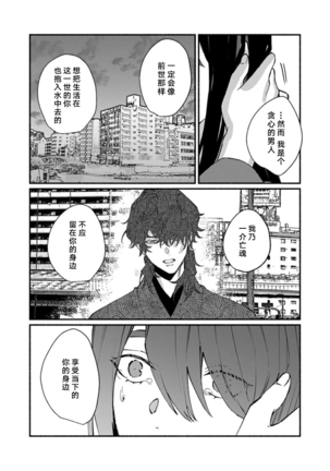 Ukiyo Tensei Kawatare Shinjuutan | 浮世轉生 薄暮情亡史 Ch. 1-8 Page #247