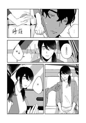 Ukiyo Tensei Kawatare Shinjuutan | 浮世轉生 薄暮情亡史 Ch. 1-8 Page #93