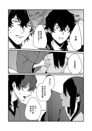 Ukiyo Tensei Kawatare Shinjuutan | 浮世轉生 薄暮情亡史 Ch. 1-8 Page #244