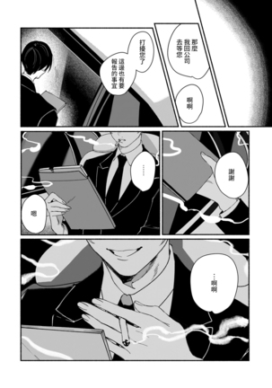Ukiyo Tensei Kawatare Shinjuutan | 浮世轉生 薄暮情亡史 Ch. 1-8 Page #152
