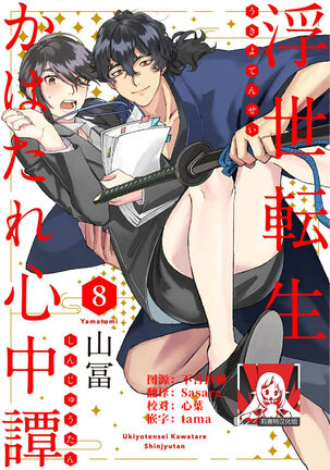Ukiyo Tensei Kawatare Shinjuutan | 浮世轉生 薄暮情亡史 Ch. 1-8 Page #216