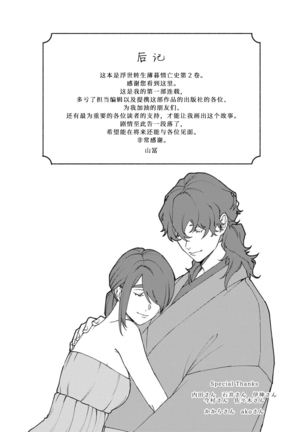 Ukiyo Tensei Kawatare Shinjuutan | 浮世轉生 薄暮情亡史 Ch. 1-8 Page #256