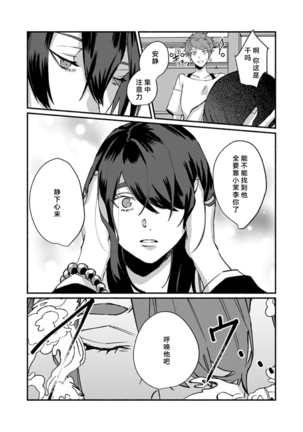 Ukiyo Tensei Kawatare Shinjuutan | 浮世轉生 薄暮情亡史 Ch. 1-8 Page #234
