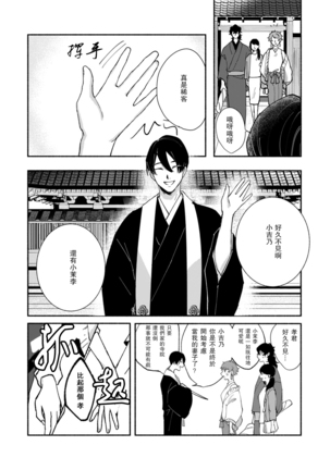 Ukiyo Tensei Kawatare Shinjuutan | 浮世轉生 薄暮情亡史 Ch. 1-8 Page #77