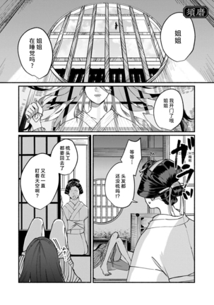 Ukiyo Tensei Kawatare Shinjuutan | 浮世轉生 薄暮情亡史 Ch. 1-8 Page #254