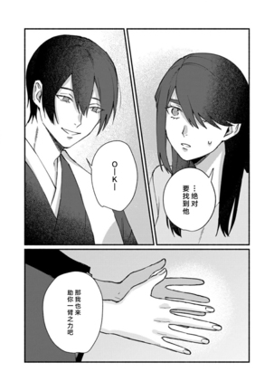 Ukiyo Tensei Kawatare Shinjuutan | 浮世轉生 薄暮情亡史 Ch. 1-8 Page #233