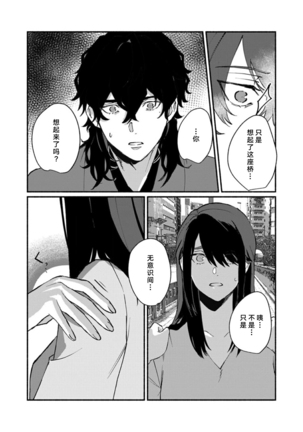 Ukiyo Tensei Kawatare Shinjuutan | 浮世轉生 薄暮情亡史 Ch. 1-8 Page #245