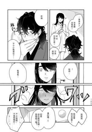 Ukiyo Tensei Kawatare Shinjuutan | 浮世轉生 薄暮情亡史 Ch. 1-8 Page #64