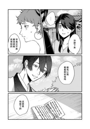 Ukiyo Tensei Kawatare Shinjuutan | 浮世轉生 薄暮情亡史 Ch. 1-8 Page #230