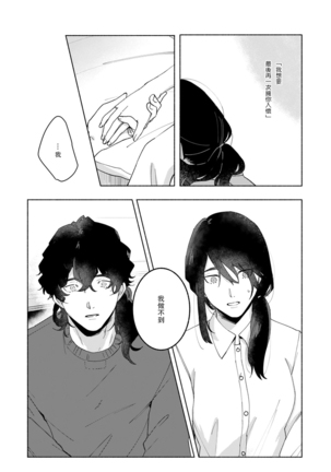 Ukiyo Tensei Kawatare Shinjuutan | 浮世轉生 薄暮情亡史 Ch. 1-8 Page #39