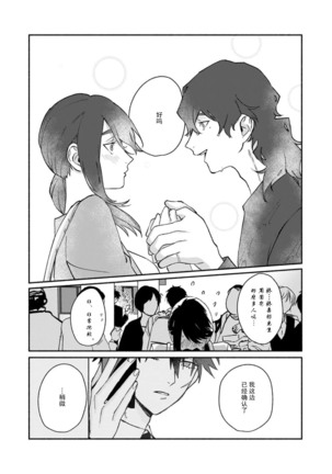 Ukiyo Tensei Kawatare Shinjuutan | 浮世轉生 薄暮情亡史 Ch. 1-8 Page #205