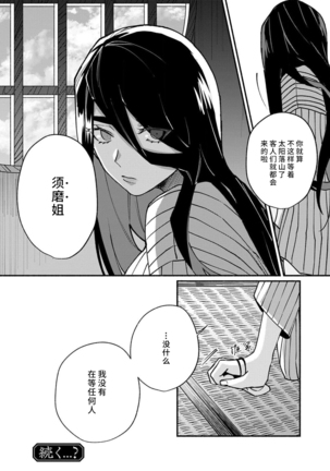Ukiyo Tensei Kawatare Shinjuutan | 浮世轉生 薄暮情亡史 Ch. 1-8 Page #255