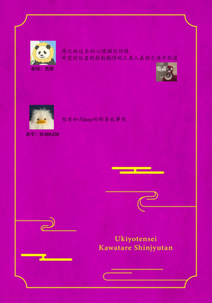 Ukiyo Tensei Kawatare Shinjuutan | 浮世轉生 薄暮情亡史 Ch. 1-8 Page #121