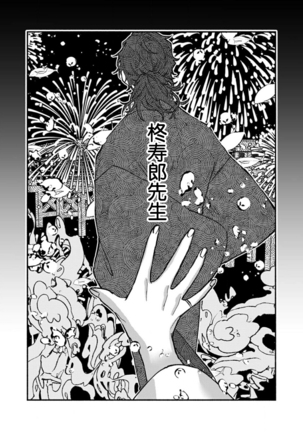Ukiyo Tensei Kawatare Shinjuutan | 浮世轉生 薄暮情亡史 Ch. 1-8 Page #236