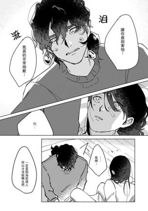 Ukiyo Tensei Kawatare Shinjuutan | 浮世轉生 薄暮情亡史 Ch. 1-8 Page #34