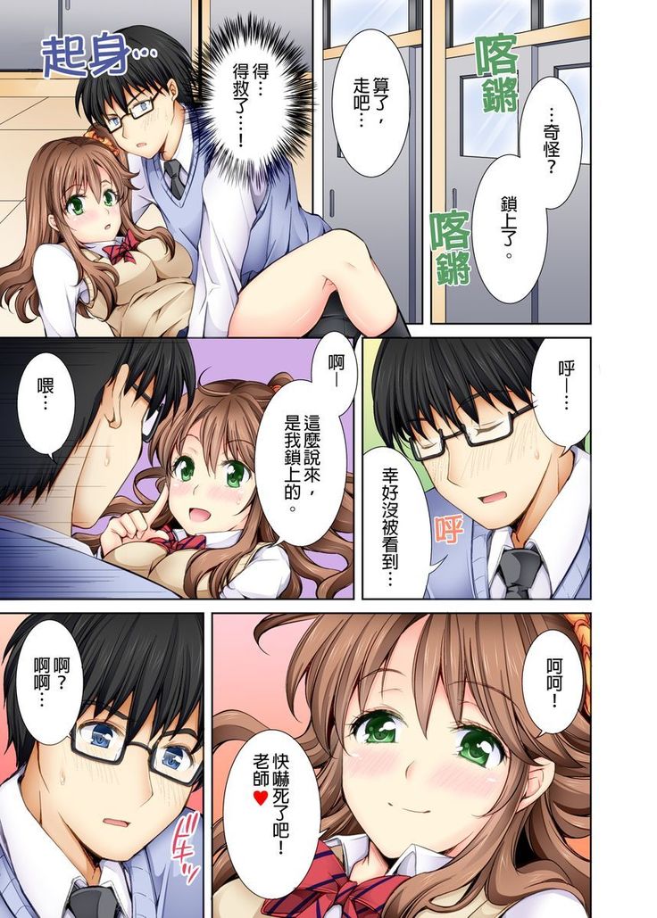 Doushite Sensei to Sex Shicha Dame nan desu ka? | 為什麼不可以跟老師愛愛呢? Ch.1
