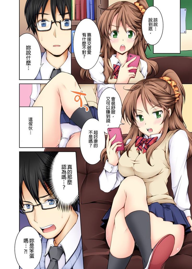 Doushite Sensei to Sex Shicha Dame nan desu ka? | 為什麼不可以跟老師愛愛呢? Ch.1