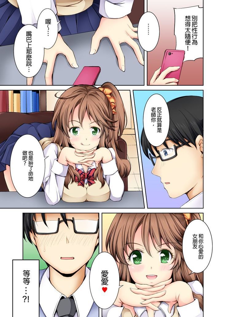 Doushite Sensei to Sex Shicha Dame nan desu ka? | 為什麼不可以跟老師愛愛呢? Ch.1