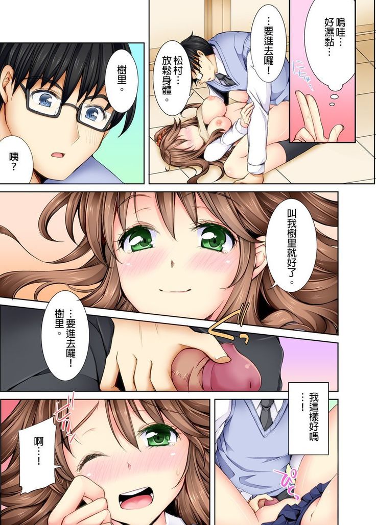 Doushite Sensei to Sex Shicha Dame nan desu ka? | 為什麼不可以跟老師愛愛呢? Ch.1