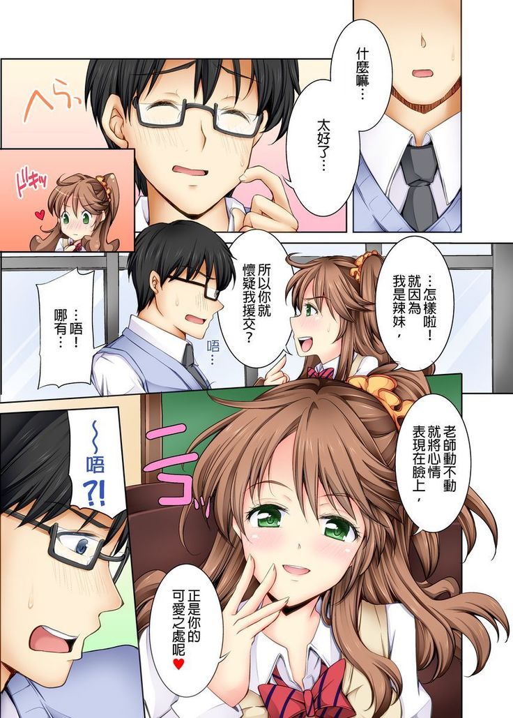 Doushite Sensei to Sex Shicha Dame nan desu ka? | 為什麼不可以跟老師愛愛呢? Ch.1