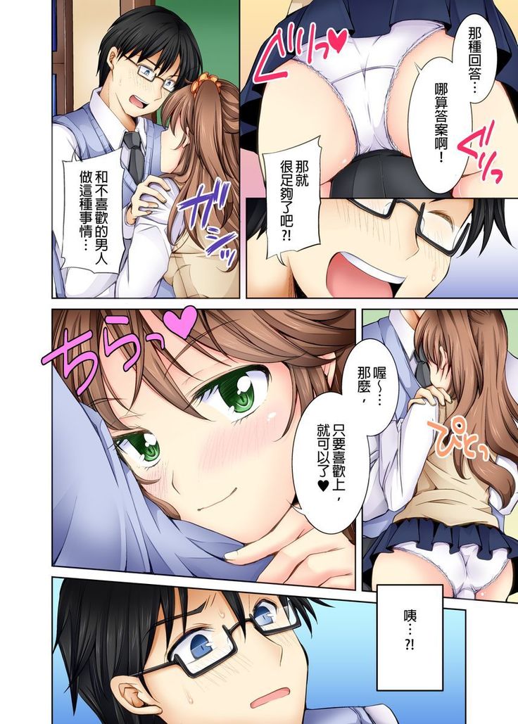 Doushite Sensei to Sex Shicha Dame nan desu ka? | 為什麼不可以跟老師愛愛呢? Ch.1