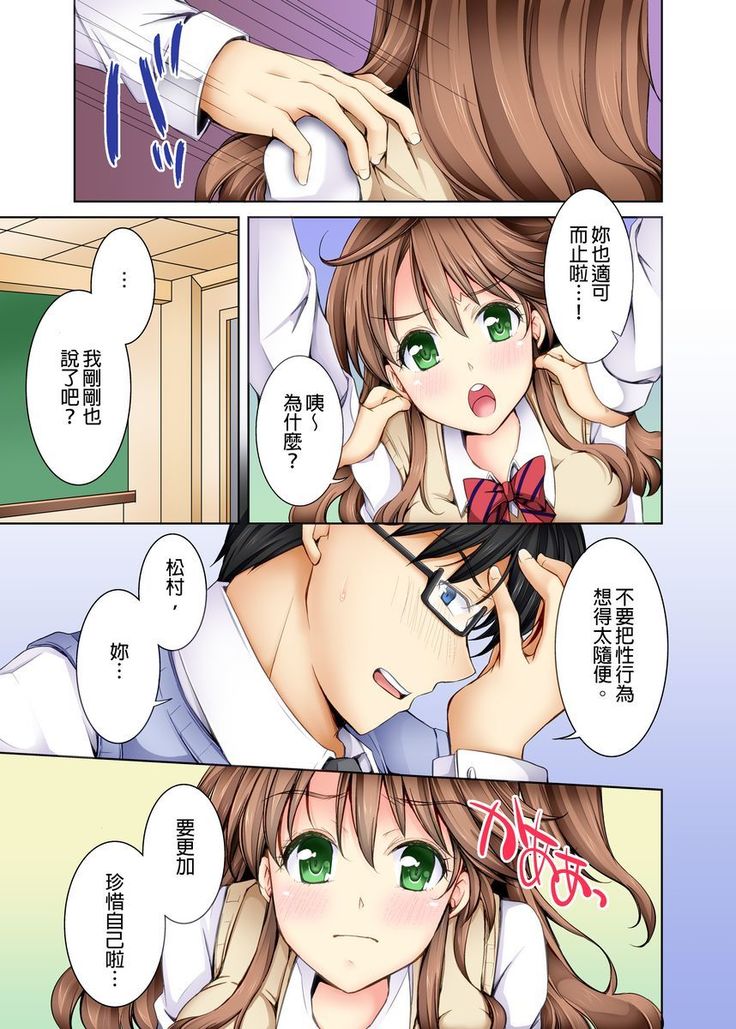 Doushite Sensei to Sex Shicha Dame nan desu ka? | 為什麼不可以跟老師愛愛呢? Ch.1
