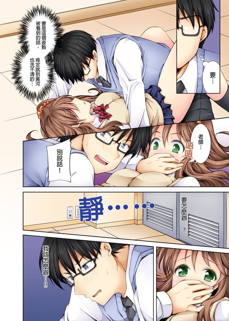 Doushite Sensei to Sex Shicha Dame nan desu ka? | 為什麼不可以跟老師愛愛呢? Ch.1