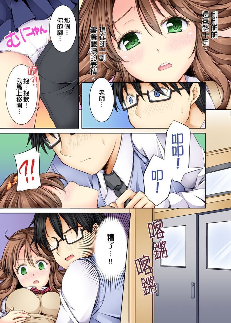 Doushite Sensei to Sex Shicha Dame nan desu ka? | 為什麼不可以跟老師愛愛呢? Ch.1