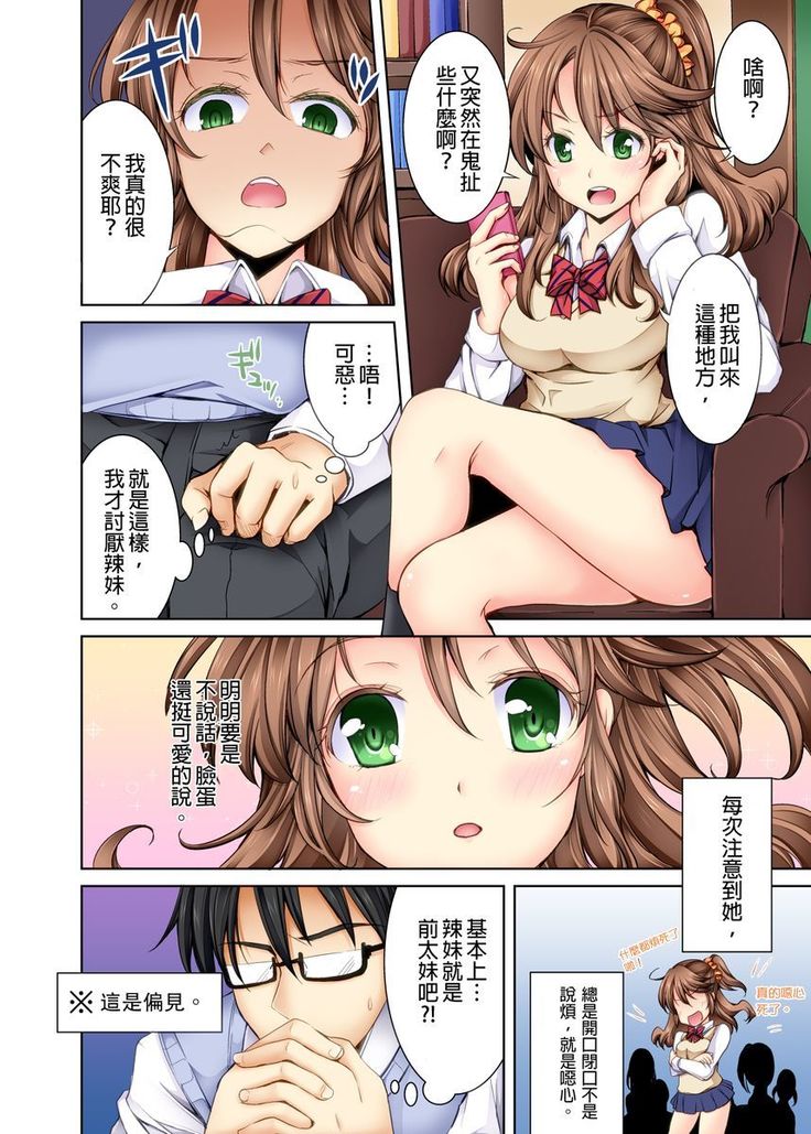 Doushite Sensei to Sex Shicha Dame nan desu ka? | 為什麼不可以跟老師愛愛呢? Ch.1