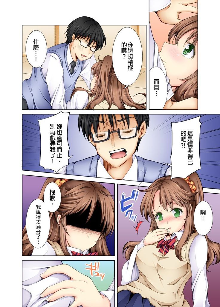 Doushite Sensei to Sex Shicha Dame nan desu ka? | 為什麼不可以跟老師愛愛呢? Ch.1