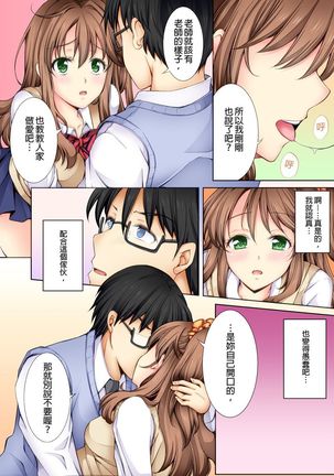 Doushite Sensei to Sex Shicha Dame nan desu ka? | 為什麼不可以跟老師愛愛呢? Ch.1 Page #22