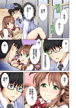 Doushite Sensei to Sex Shicha Dame nan desu ka? | 為什麼不可以跟老師愛愛呢? Ch.1 Page #19