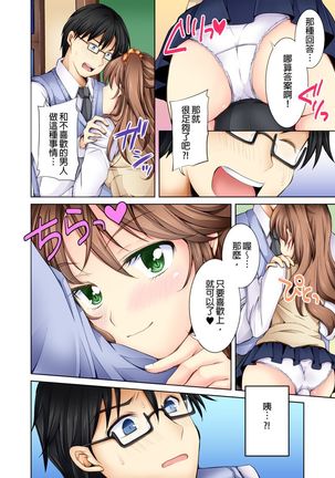 Doushite Sensei to Sex Shicha Dame nan desu ka? | 為什麼不可以跟老師愛愛呢? Ch.1 Page #14