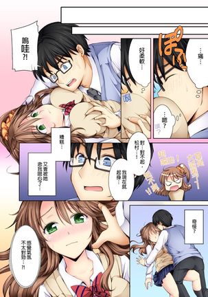 Doushite Sensei to Sex Shicha Dame nan desu ka? | 為什麼不可以跟老師愛愛呢? Ch.1 Page #16
