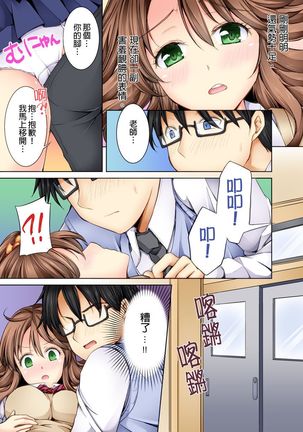 Doushite Sensei to Sex Shicha Dame nan desu ka? | 為什麼不可以跟老師愛愛呢? Ch.1 Page #17