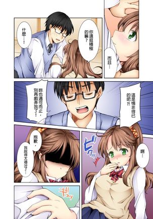 Doushite Sensei to Sex Shicha Dame nan desu ka? | 為什麼不可以跟老師愛愛呢? Ch.1 Page #20