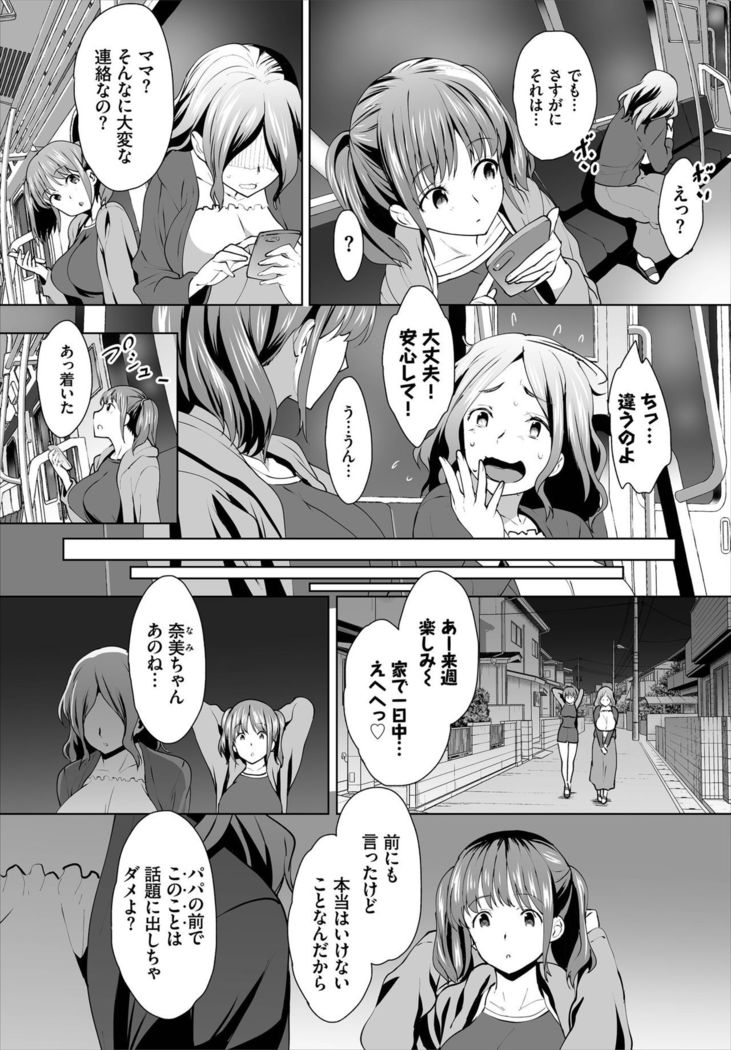 Zessan Haishinchuu Gibo Nikubenki Keikaku! Ch. 6-9