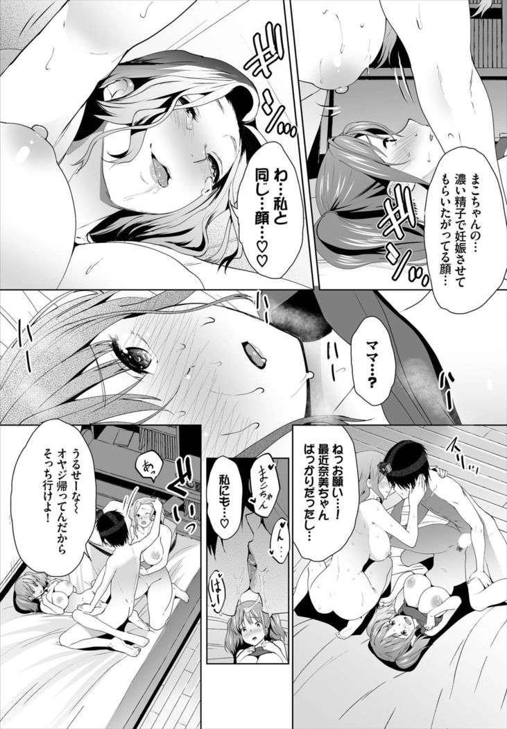Zessan Haishinchuu Gibo Nikubenki Keikaku! Ch. 6-9